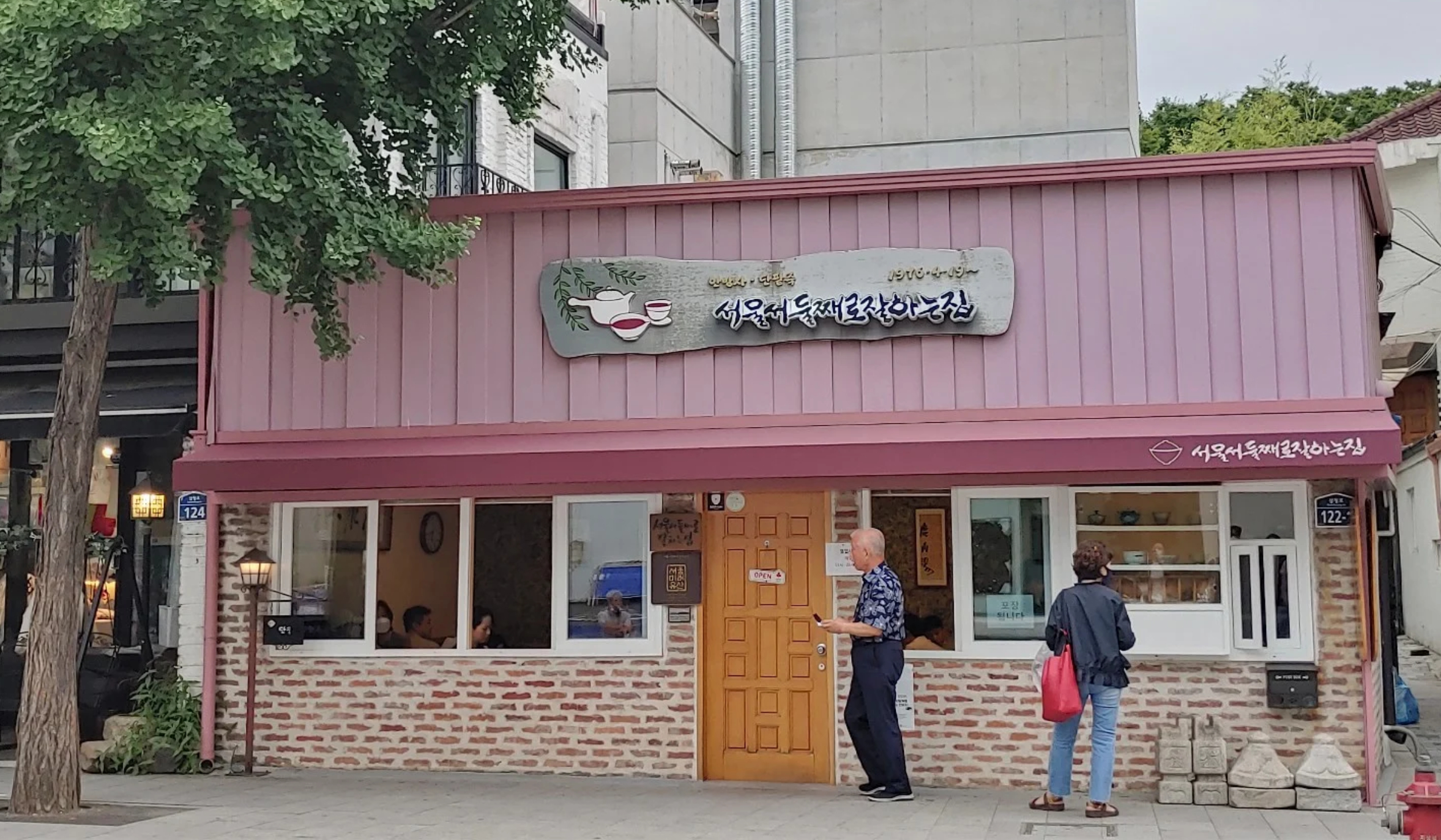 Cafes of Seoul: 서울서둘째로잘하는집 Seoulseo Duljjaero Jalhaneun&nbsp;Jib